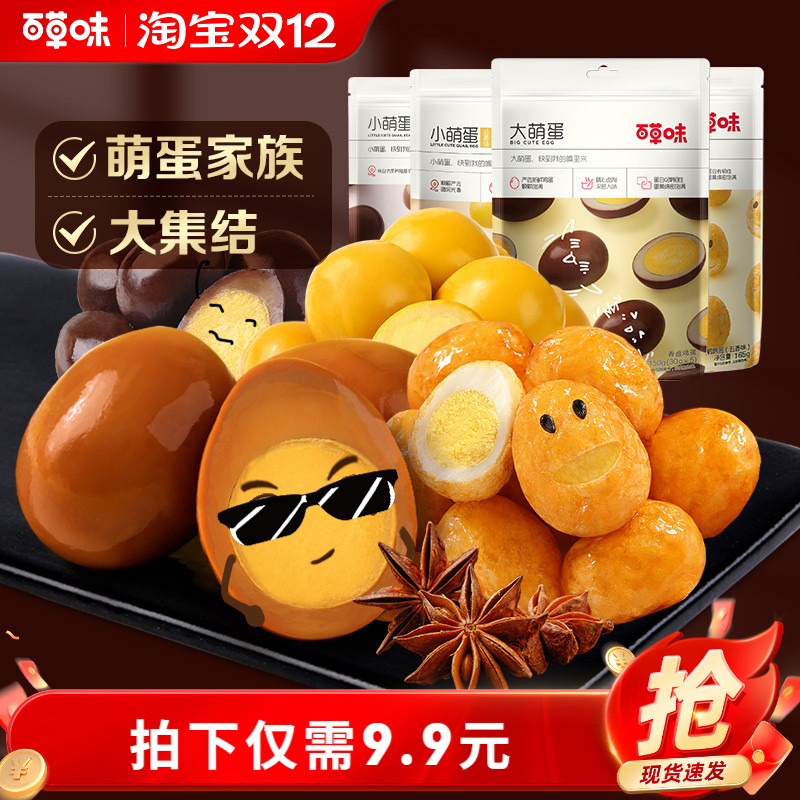 百草味小萌蛋135g卤蛋夜宵鹌鹑蛋