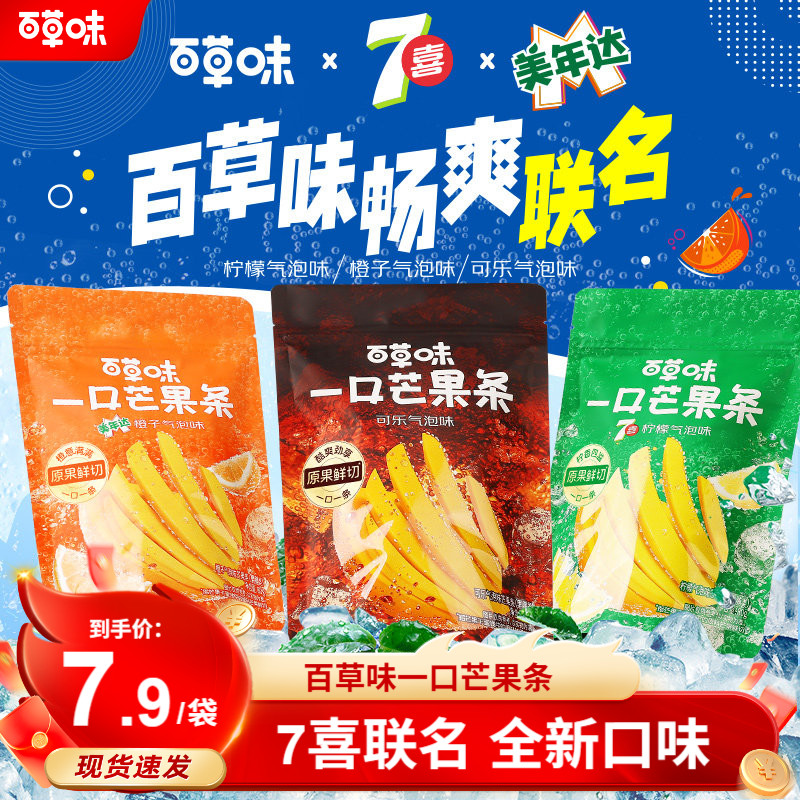 【满减】百草味一口芒果条80g生椰原味芒果干果干果脯零食小吃