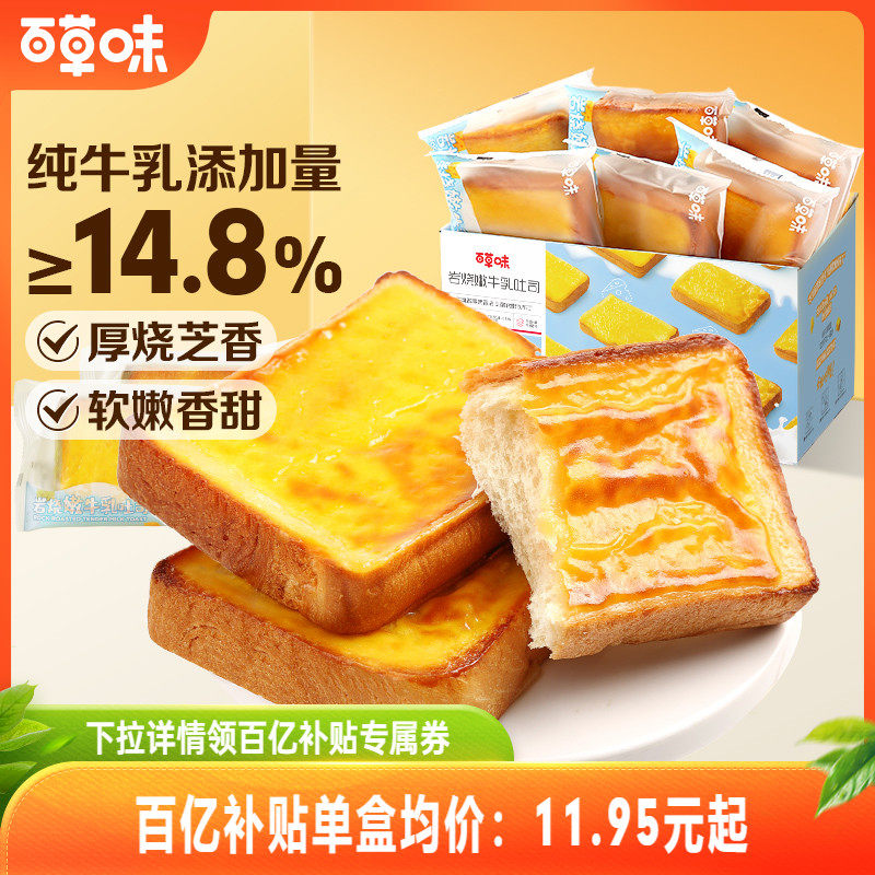 Baicaoweiyan Shaoting Tender Milk Toast 400g Cheese Cheese Bread Whole Box Breakfast Snacks Cakes Snacks Food