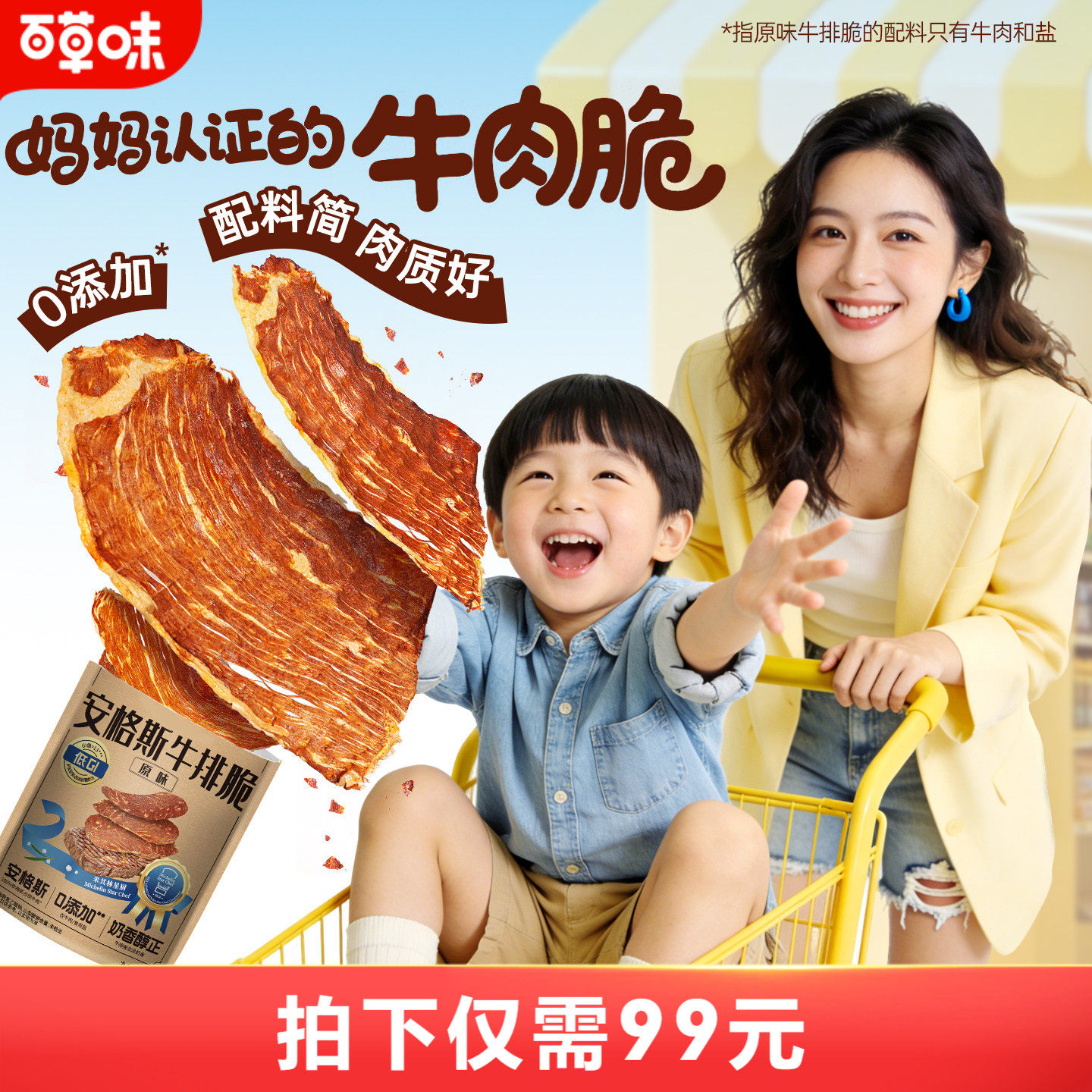 百草味安格斯牛排脆风干牛肉干牛脆脆片儿童零食即食牛肉官方店