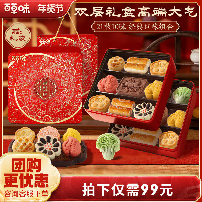 百草味合酥锦850g中式糕点年货零食高端礼盒伴手礼节日送礼送长辈