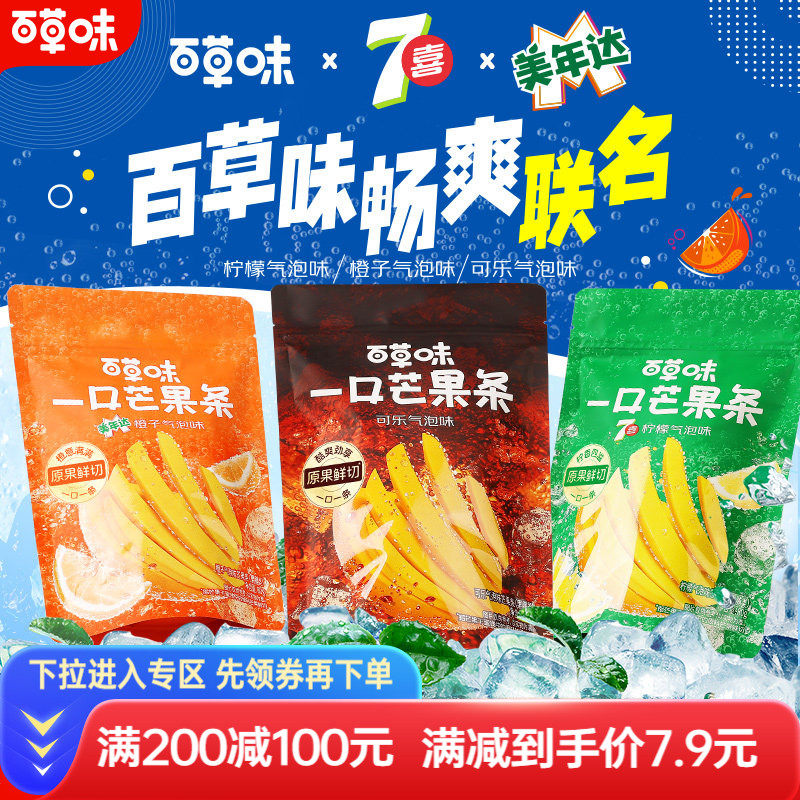 满减百草味一口芒果条80g生椰香橙味芒果干果干果脯零食办公室