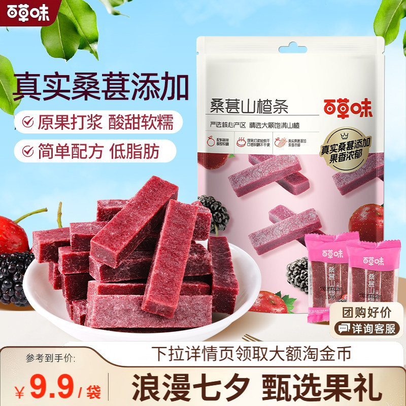 百草味桑葚山楂条408g山楂干片卷果丹皮蜜饯酸甜开胃办公休闲零食
