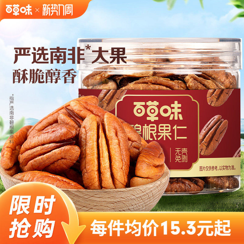 百草味碧根果仁原味100g山核桃仁小罐装坚果仁干果解馋零食休闲