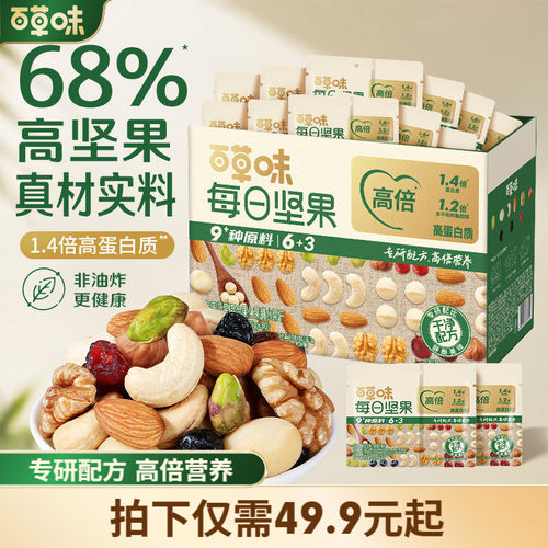 百草味每日坚果每日一包750g健康混合果仁孕妇健康营养早餐零食