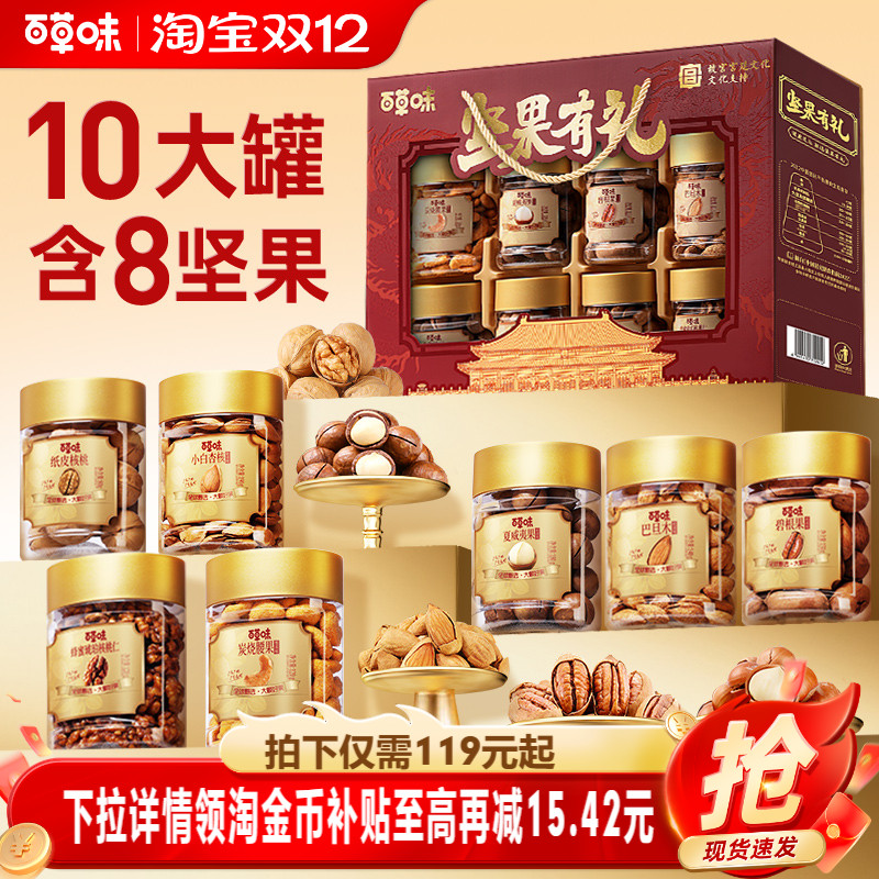 百草味高端纯坚果礼盒1620g