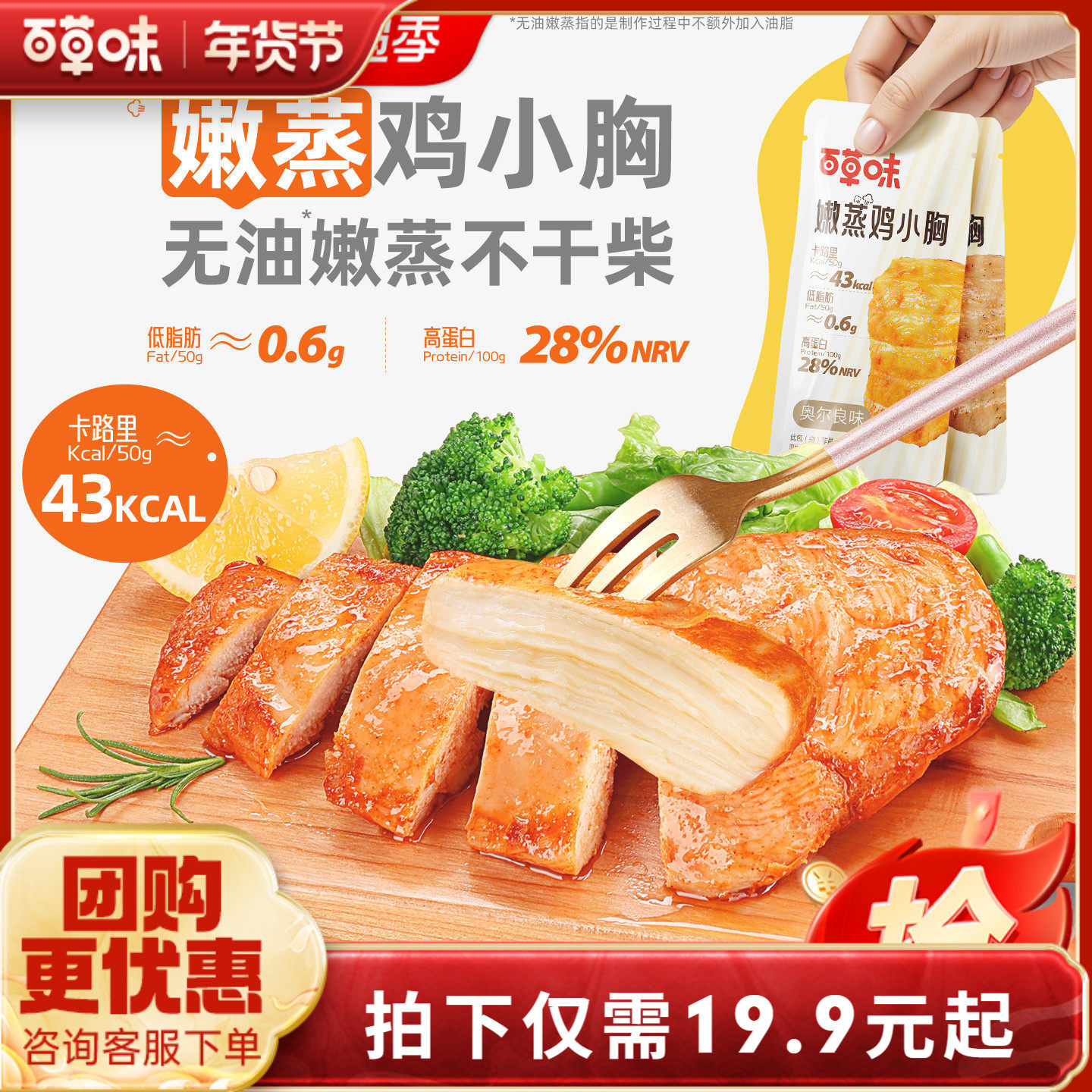 百草味高蛋白嫩香鸡胸肉10小包鸡肉丸代餐零食小吃量贩装,零食/坚果/特产,鸡肉零食,淘宝优惠券,粉丝福利购,淘宝优惠卷