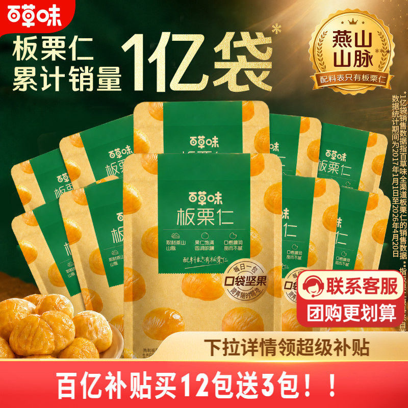 百草味板栗仁50gx10袋迁西栗子仁有机板栗坚果零食小吃即食小包装