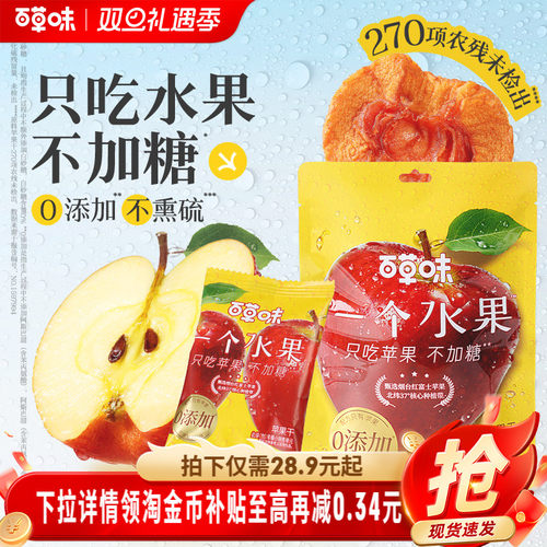 百草味苹果干80gx3袋休闲解馋小零食果脯厚切独立小包