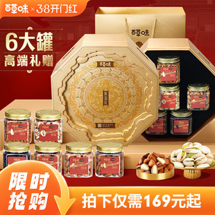 百草味坚果+零食礼盒1358g罐装高端干果大礼包年货送礼送长辈