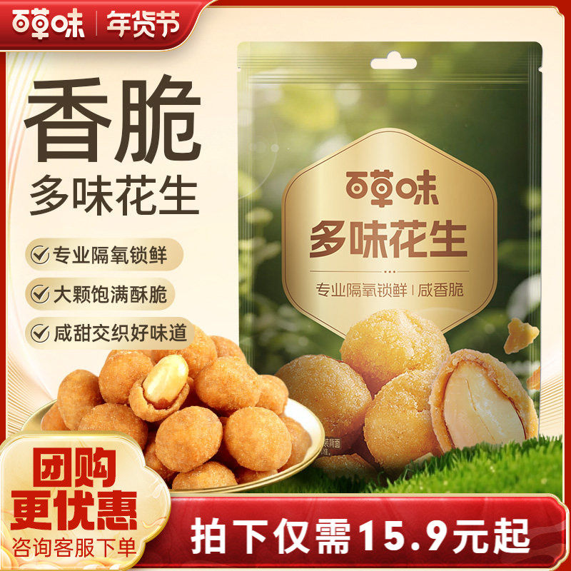 【百草味-多味花生米210gx2袋】休闲零食小吃炒货花生米,零食/坚果/特产,花生,淘宝优惠券,粉丝福利购,淘宝优惠卷