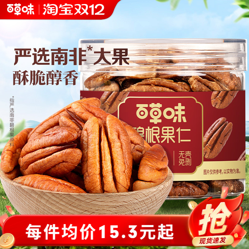 百草味碧根果仁原味100g山核桃仁小罐装坚果仁干果解馋零食休闲