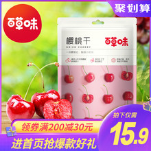 【百草味-樱桃干100g】清平乐蜜饯零食鲜果干果脯 水果食品小包装