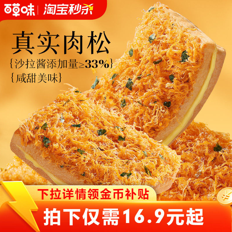 百草味海苔肉松吐司540g糕点零食休闲健康食品早餐牛乳嫩吐司,零食/坚果/特产,传统西式糕点,淘宝优惠券,粉丝福利购,淘宝优惠卷