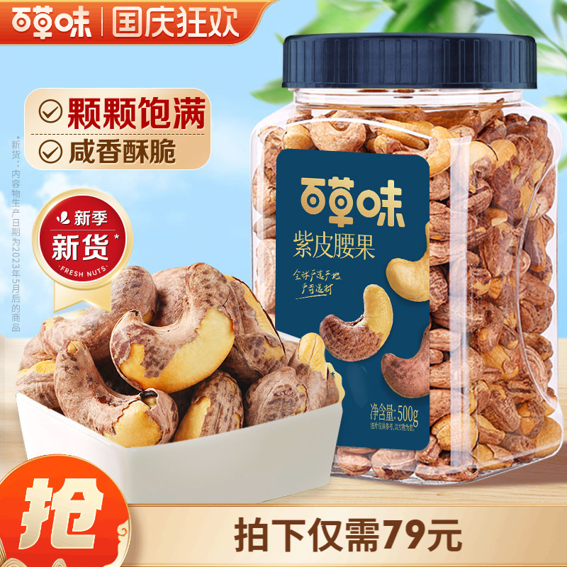 双11预售-百草味腰果松子2罐装开心果坚果健康组合干果休闲零食