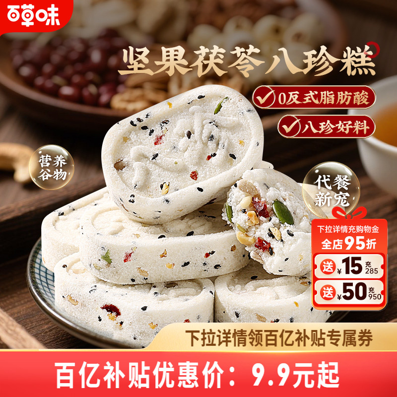 百草味坚果茯苓八珍糕小米山药传统中式糕点零食0香精芡实糕食品