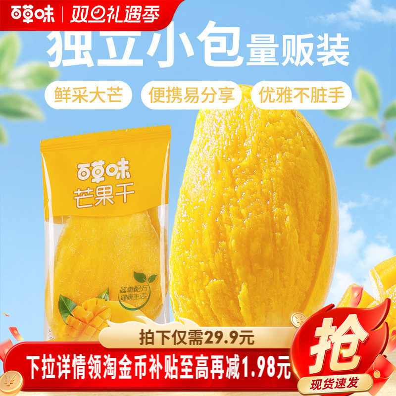 百草味芒果干水果干厚切囤货果脯蜜饯大片健康休闲小吃解馋零食