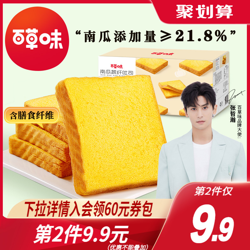 百草味南瓜蔬纤吐司500g整箱蛋糕