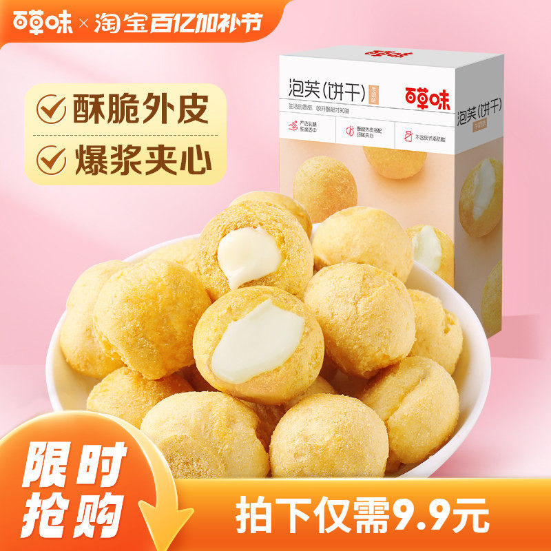 百草味奶油夹心泡芙60gx2盒大泡芙球脆皮小饼干点心休闲小零食