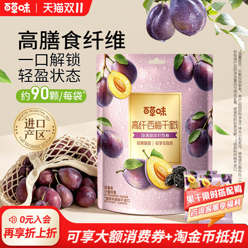 百草味高纤西梅干508g果脯果干办公室休闲酸甜梅子健康蜜饯零食