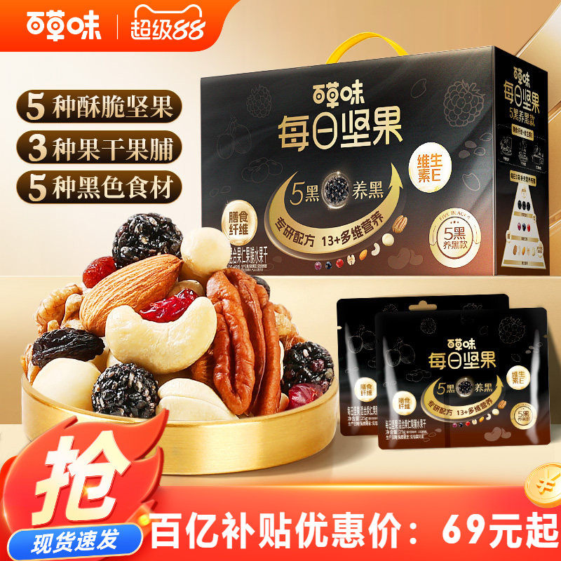 百草味五黑每日坚果混合坚果仁干果大礼包健康黑芝麻零食独小包装
