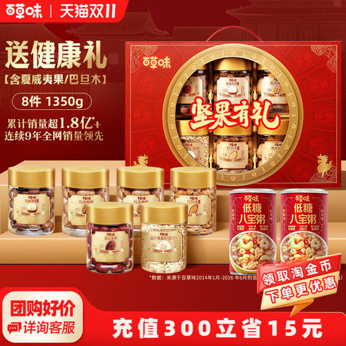 百草味坚果礼盒1350g夏威夷果