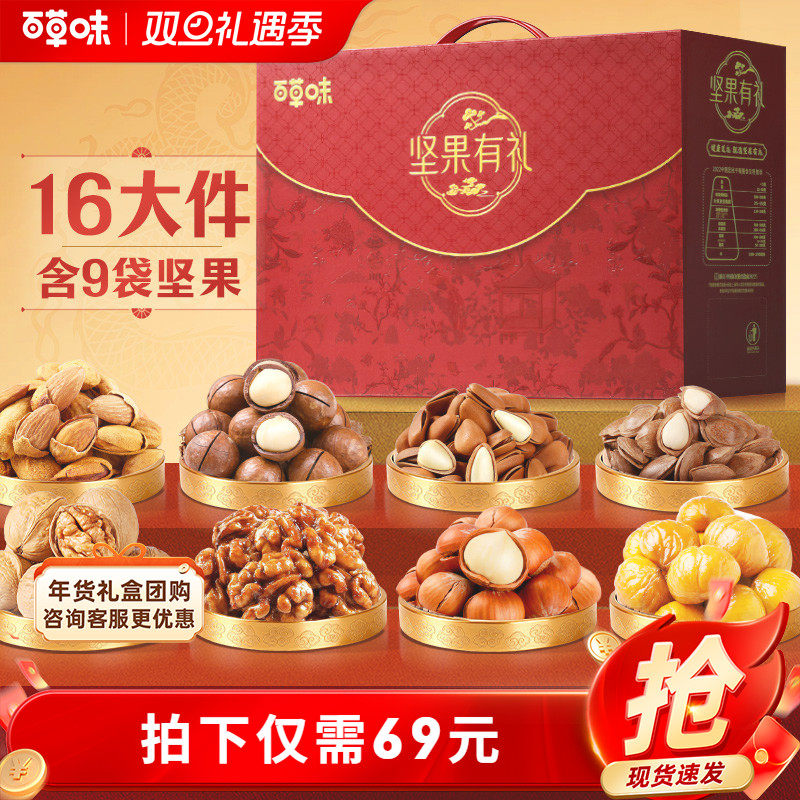 百草味纯坚果礼盒送礼送长辈