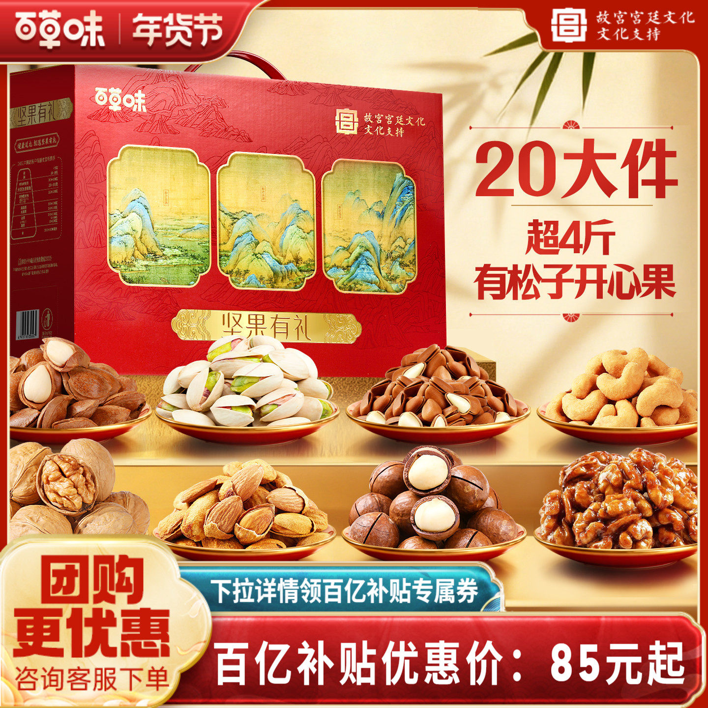 百草味坚果礼盒2018g每日干果零食大礼包高端食品年货送礼送长辈