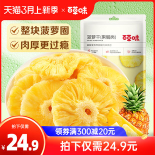 百草味菠萝干100gx2袋菠萝圈凤梨干片清平乐蜜饯水果办公室小零食