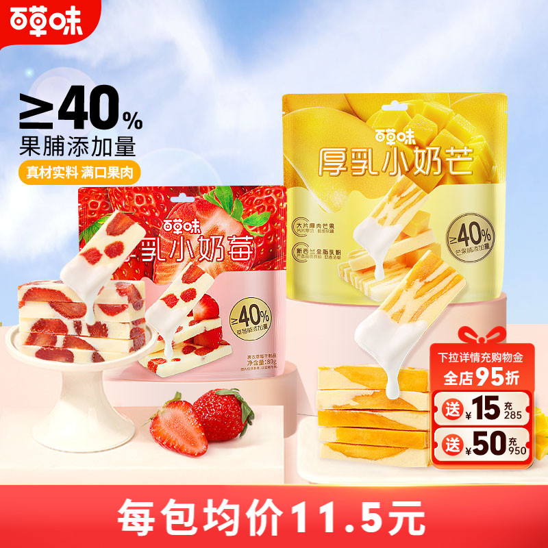 草莓干百草味厚乳小奶莓80g