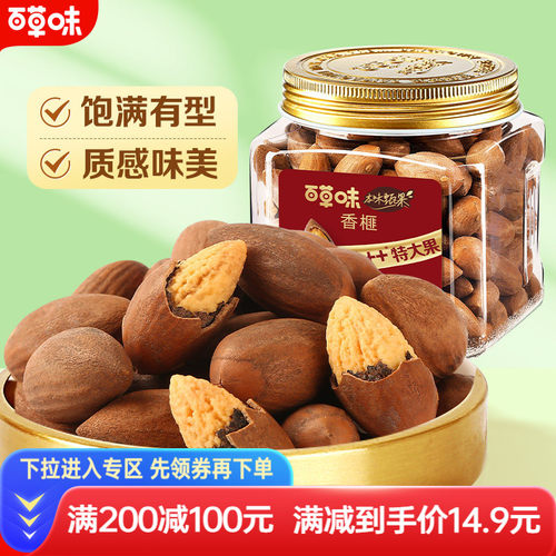 满减百草味本味甄果香榧210g坚果干果诸暨特产香榧子休闲健康