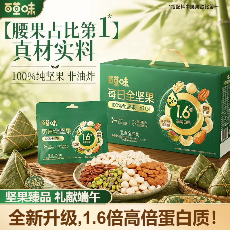 百草味每日坚果孕妇零食1.6倍高蛋白独立小包装低GI660g零食礼盒