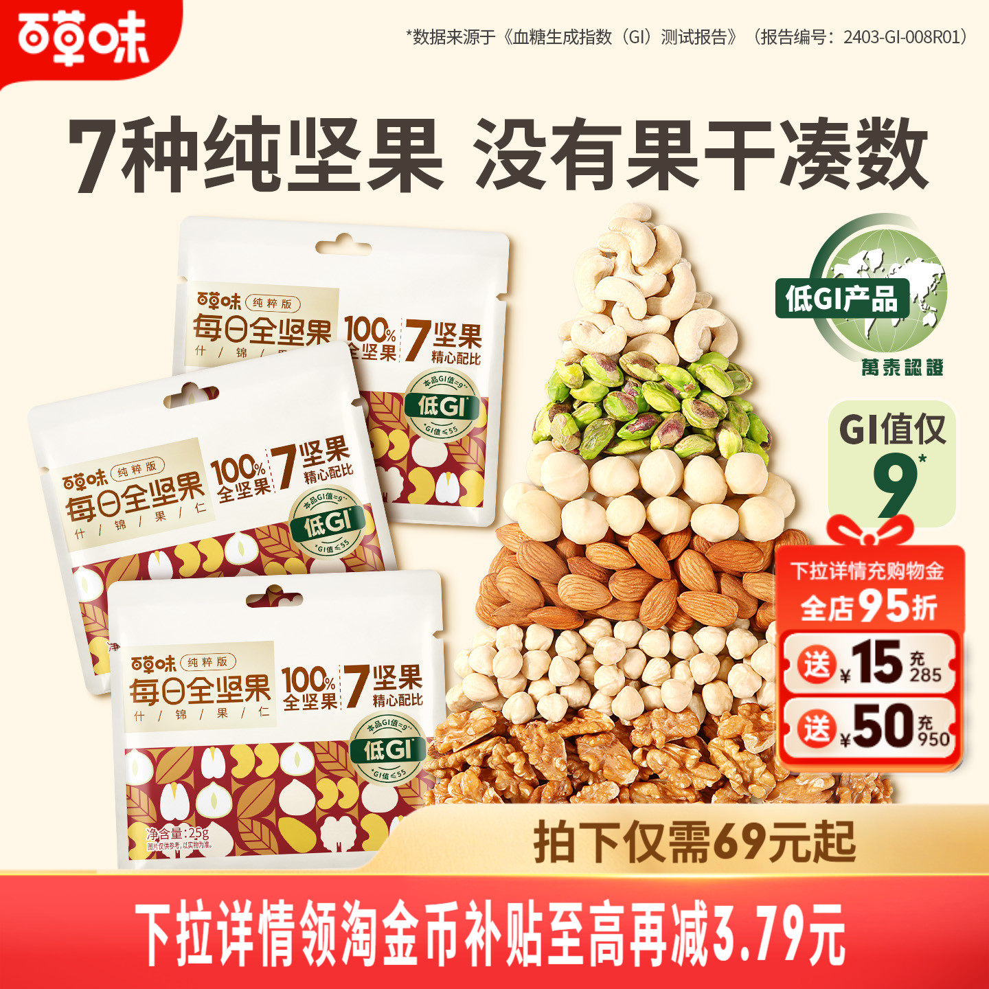 百草味低GI纯坚果每日坚果650g混合全干果仁专用孕妇零食独小包装