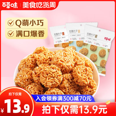 百草味拉面丸子点心充饥