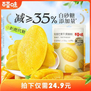 百草味轻甜芒果干90gx3减白砂糖水果干办公室休闲零食蜜饯果脯