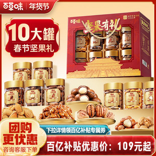 百草味纯坚果高档礼盒1620g罐装高端干果健康零食大礼包年货送礼