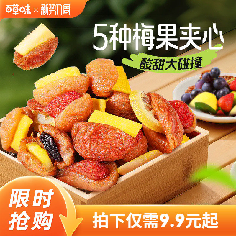百草味梅夹芒果干80gx3袋梅有芒果梅子零食话梅果脯蜜饯独立小包