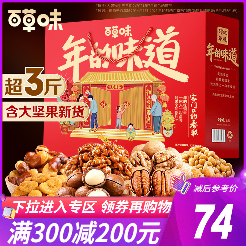 满减【百草味-坚果大礼包1600g/9袋装】混合干果零食礼盒