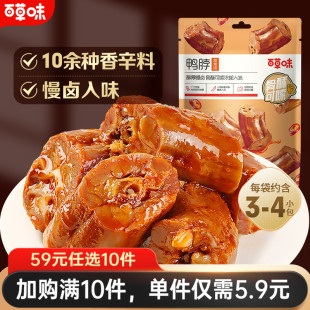 百草味鸭脖甜辣味65g解馋小零食露营即食鸭肉 任选10件 59元