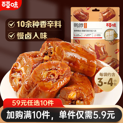 百草味鸭脖甜辣味65g零食