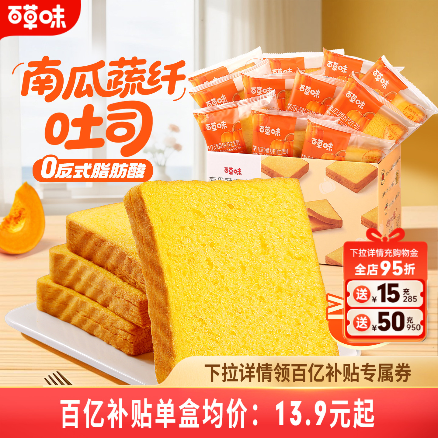 南瓜吐司百草味手撕面包紫薯