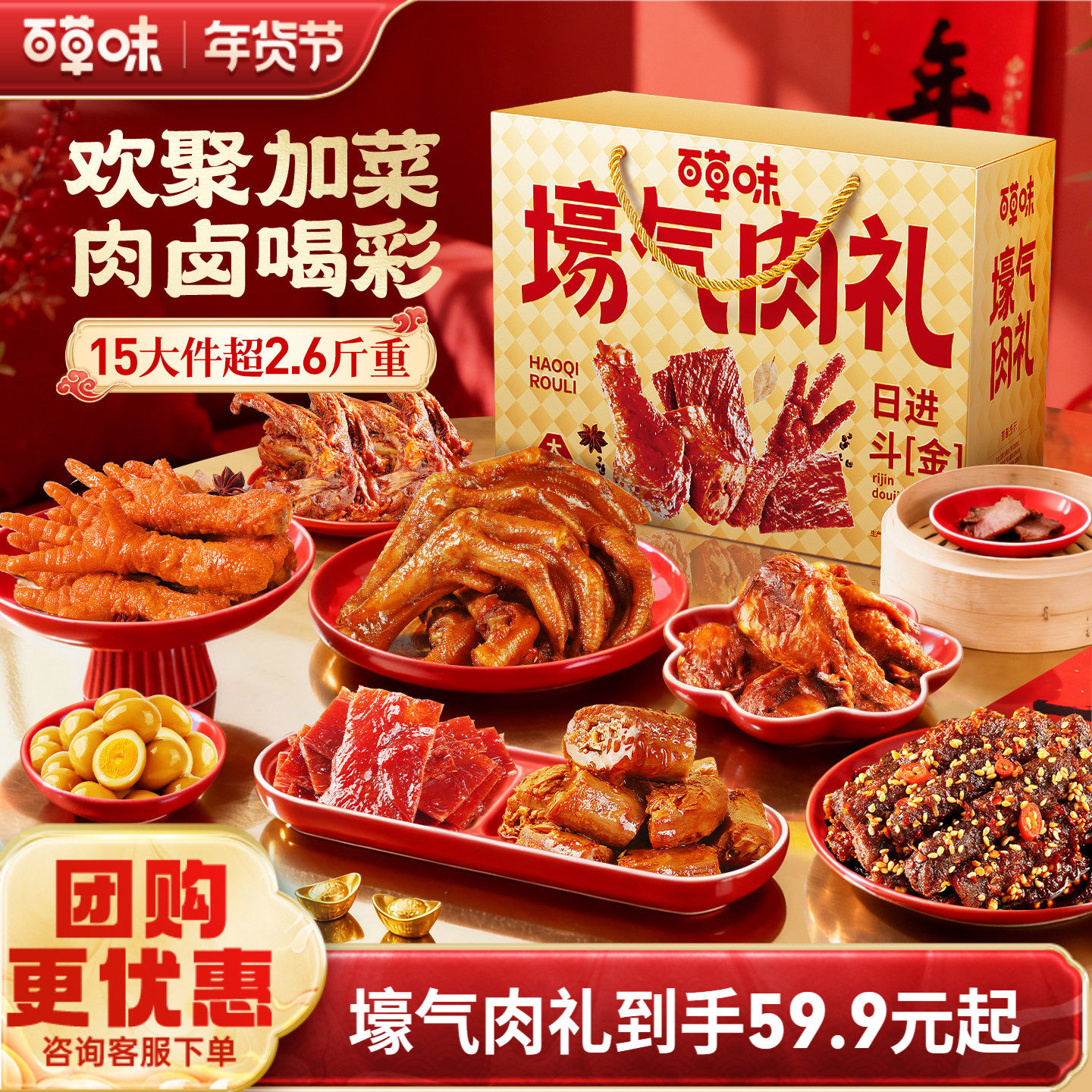 百草味肉礼盒卤味零食大礼包牛肉干鸡爪肉脯鸭肉卤味零食节日熟食