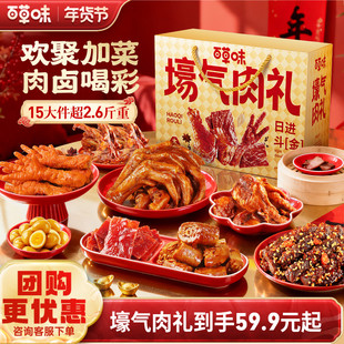 百草味肉礼盒卤味零食大礼包牛肉干鸡爪肉脯鸭肉卤味零食节日熟食