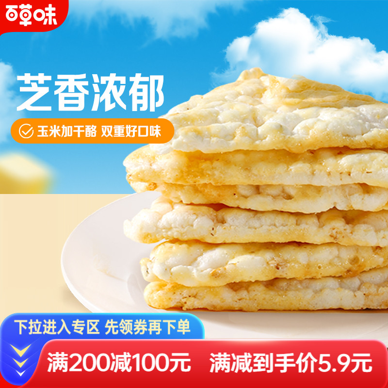 【满减】百草味玉米芝士脆20gx2袋膨化健康零食办公室小吃食品