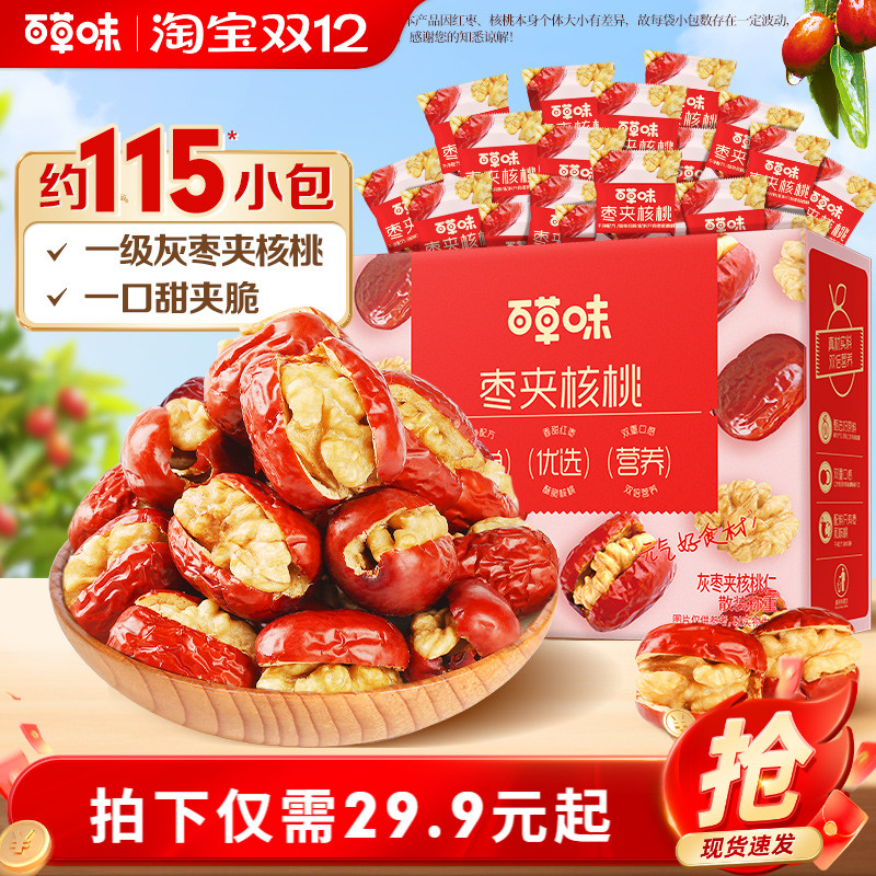 百草味红枣夹核桃660g新疆特产休闲健康解馋小零食果干礼盒抱抱果