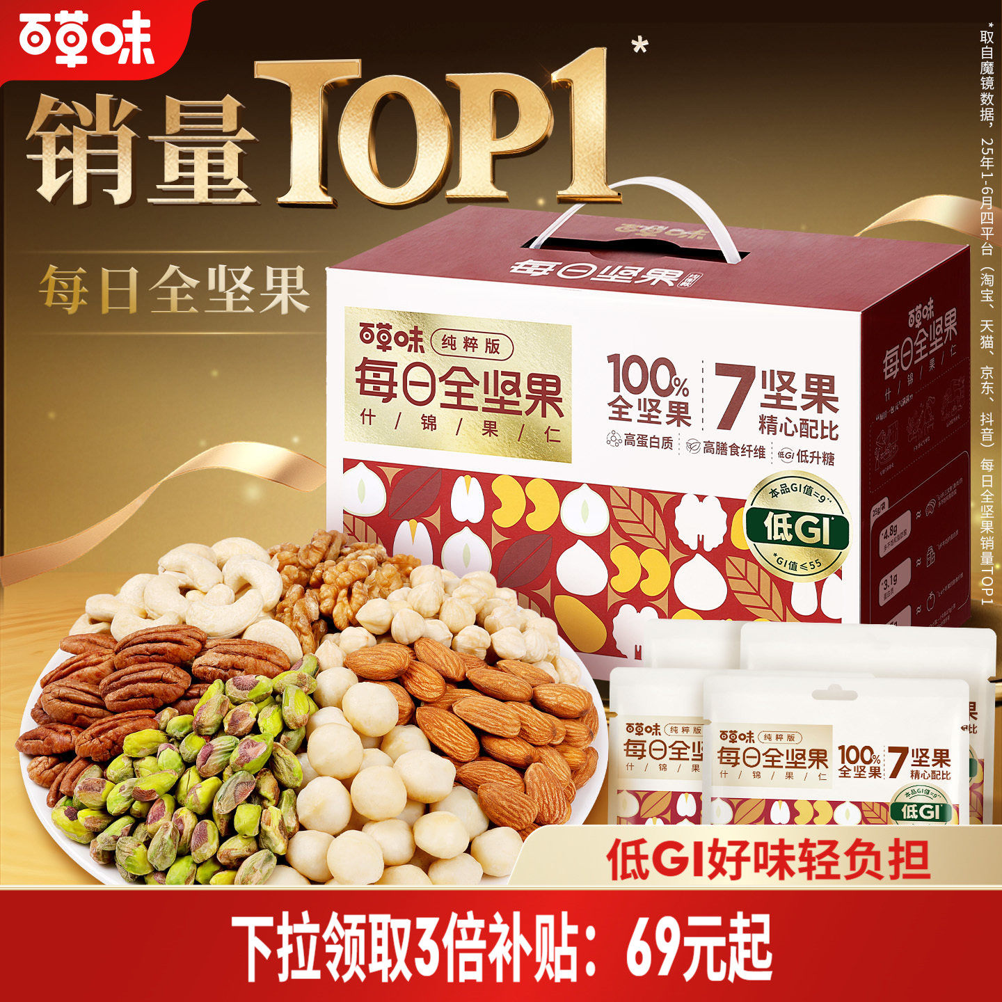 百草味每日坚果礼盒750g