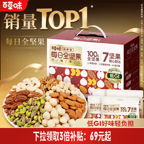 百草味每日坚果礼盒750g