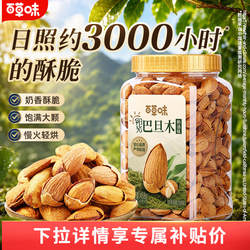 百草味巴旦木薄壳458g罐装奶油味杏仁坚果巴达木干果官方正品零食