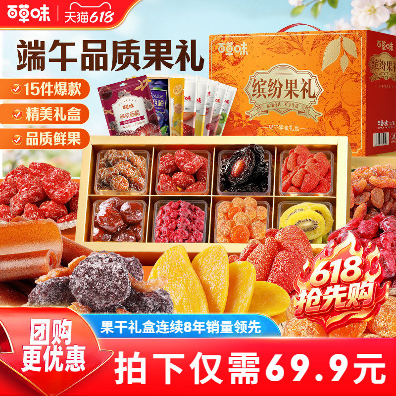 百草味缤纷水果干礼盒果脯蜜饯大礼包芒果干零食端午送礼企业团购