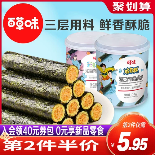 Baicao -сокрушенная со вкусом морские водоросли мясные шарики 100 г сетка красные закуски бутерброд